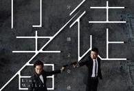 使途行者2在线观看,巅峰对决，在线观影指南