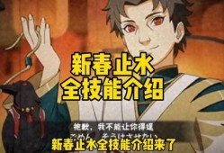 新春止水最新爆料