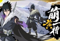 佐助刚出爆料视频